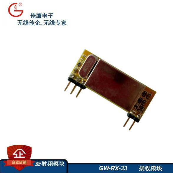 GW-RX-33高品质315/433频率小体积接收模块限时限量体验价无线rf