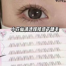昙雅免胶小花仙妈生空气感下睫毛自然韩系仿真新手漫画清透眼睫毛