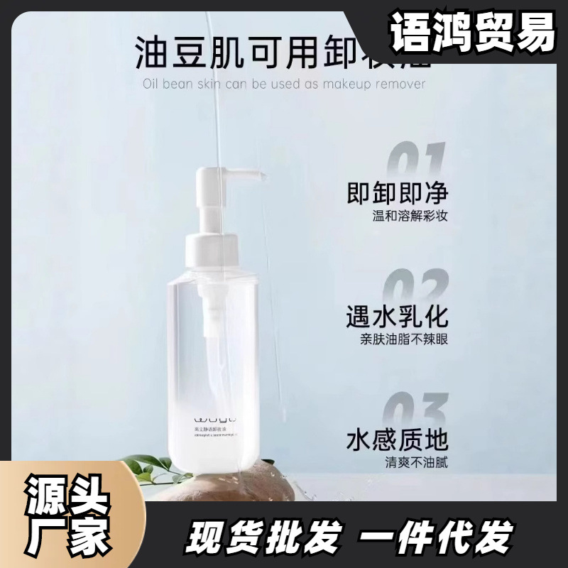 无语卸妆油水感温和深层清洁清爽脸部面部油皮敏感痘肌控油学生