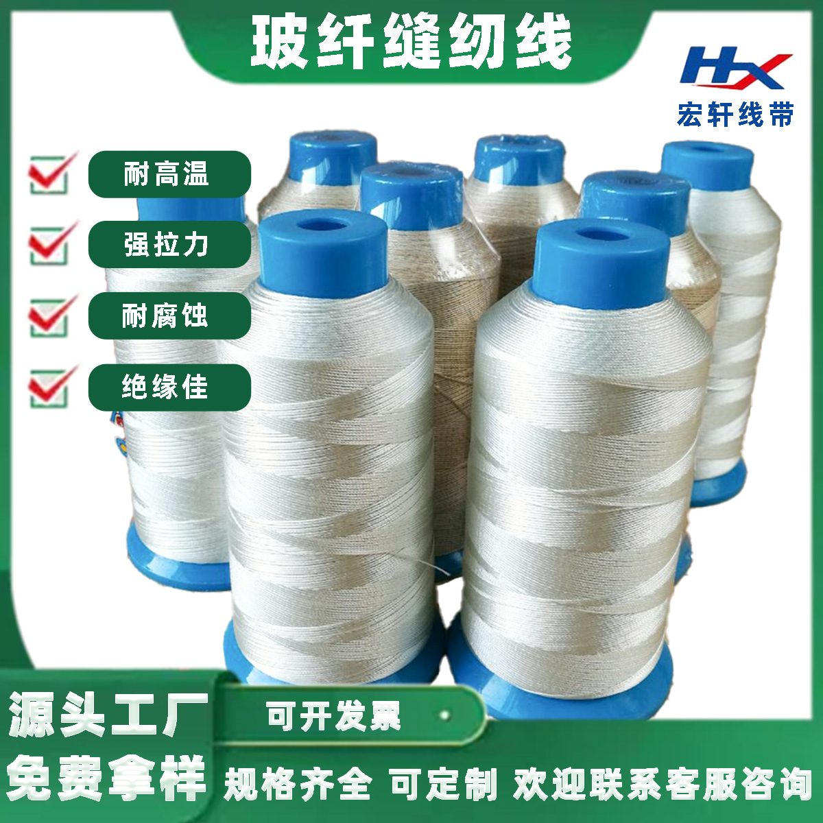 耐高温玻纤线 玻璃纤维耐老化防火材料高强度 耐高温滤袋缝纫线