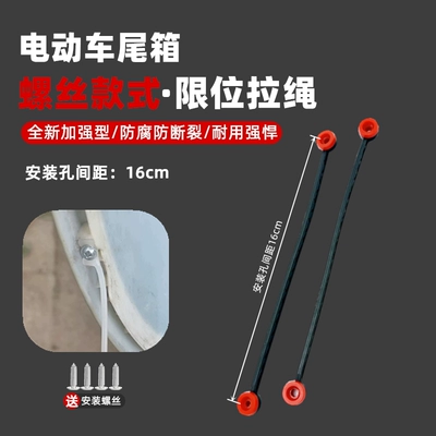 Motorcycle trunk Tail Box Inner Drawstring Fixing Line - screw-type-tail-box-drawstring-2-pieces-16cm