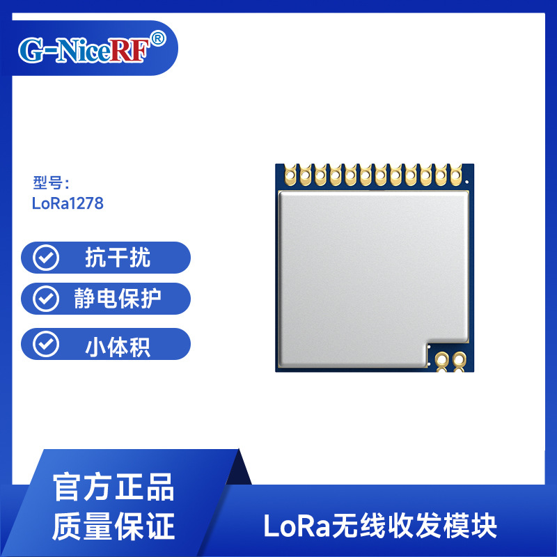思为无线SX1278Lora模块 433无线模块lora1278远距离低功耗抗干扰