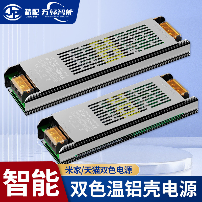 米家APP智能调光调色电源 双色灯带变压器 LED线条灯专用天猫电源