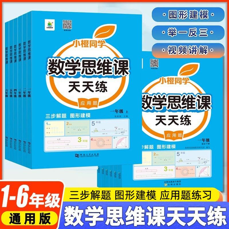 同步练习册一二三四五六年级下册小学数学思维训练应用题天天练