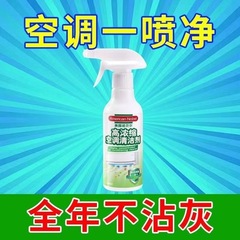 家庭用エアコンクリーナー、分解・洗浄不要、スプレー洗浄剤、吊り下げ式室内機、万能除菌・消臭加工品