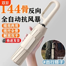 全自动环口反向伞晴雨用加大加厚防风男加固加厚暴雨女晴雨两用遮