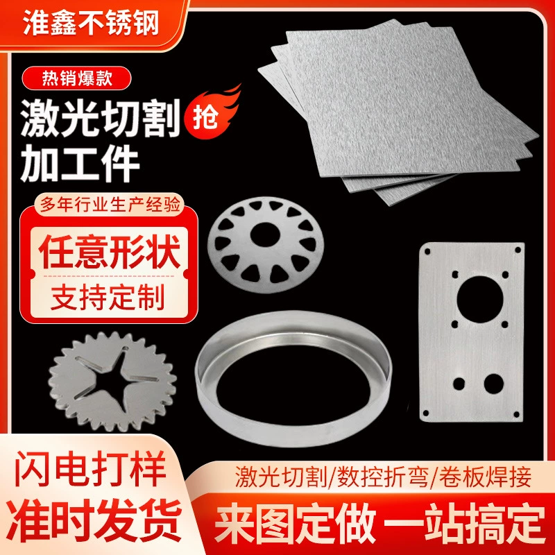 304/201/316L нержавеющая сталь лазерная резка обработка круглой резки квадратного листа обработки лазерной резки сварные детали