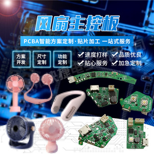 Customized First-Generation Lazy Fan Pcba Solution Third-Generation Air Cooler Motherboard Hanging Neck Fan Circuit Board