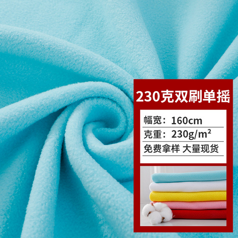 双刷单摇摇粒绒 100D超柔双面摇粒绒 运动服摇粒绒 230G针织绒布