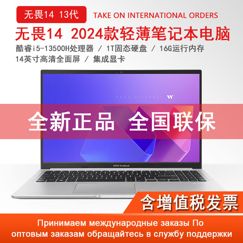 Fearless 14 Thin and Light Core 13Th Generation I5-13500 Solid State 1t Set Display Full Screen Business Student Laptop