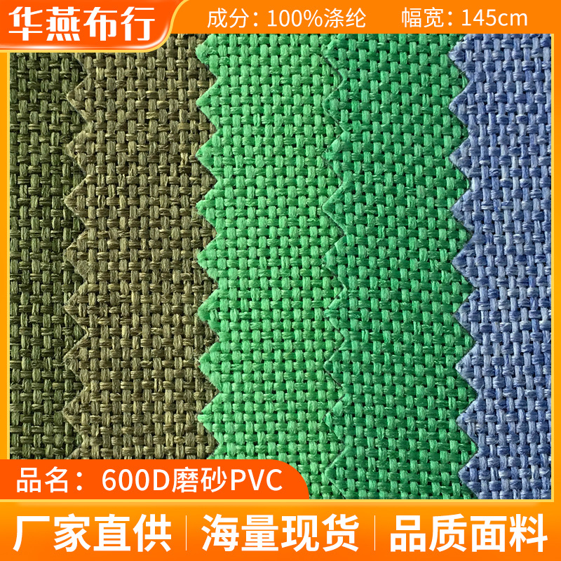 600D磨砂PVC布料加厚足纱仿麻布雪花舞龙牛津布隔脏睡袋箱包面料