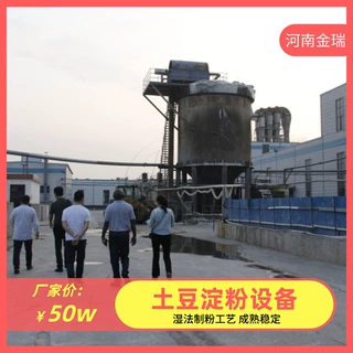 土豆淀粉生产线厂家投资多少钱 金瑞定制加工土豆淀粉机械设备