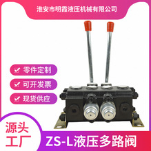 ZS-L系列液压多路阀带高压输出手动换向阀分配器批发三通阀