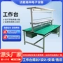 电子防静电双面定制工作台