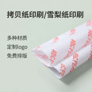 拷贝纸28克印图案鞋子包装纸logo薄页纸白色雪梨纸印刷