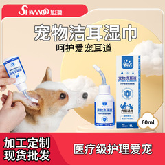 宠物社长宠物洗耳液猫咪狗耳朵洁耳水清洗耳滴耳液耳部护理清洁