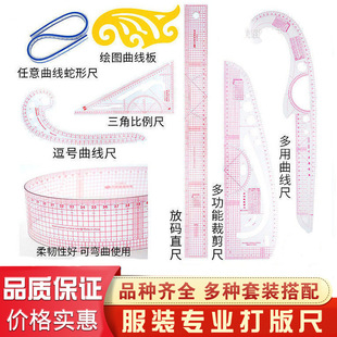 Clothing printing and putting yardstick sub-scale plate making garment making curve cutting sewing tool multi-function plate making suit