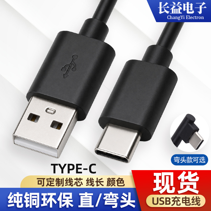 USB to Type-C Charging Cable Typec Power Cable Desk Lamp Audio Mini Handheld Fan Charger Cable
