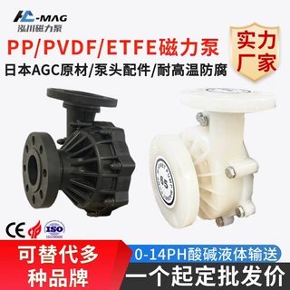 耐酸防腐磁力泵泵头 工程塑料PPPVDFETFE材质过酸碱磁力泵泵头