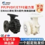 耐酸防腐工程pppvdfetfe磁力泵