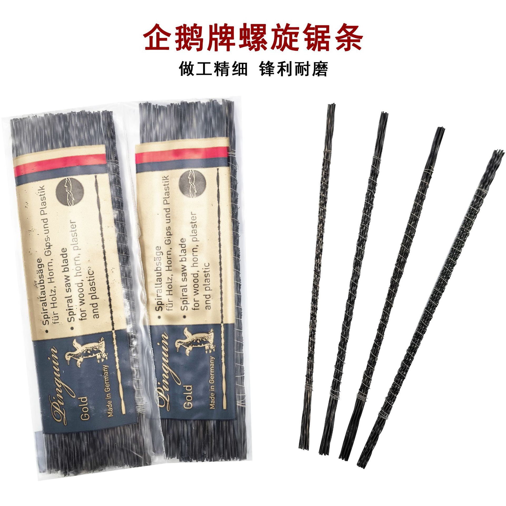 金属拉花锯条企鹅牌 切割细齿钢线锯线卓条 木工螺旋齿曲线线锯条