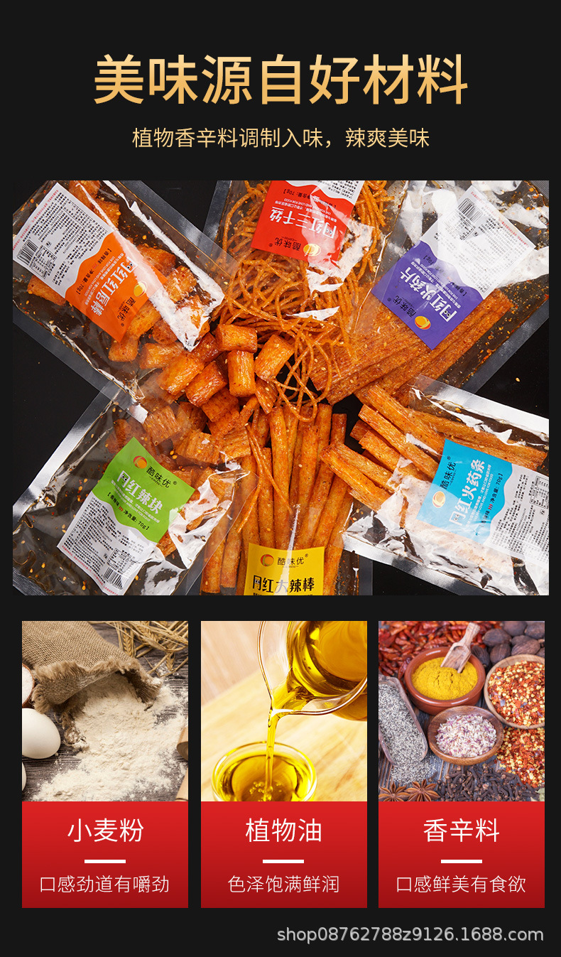 网红辣条详情_06.jpg