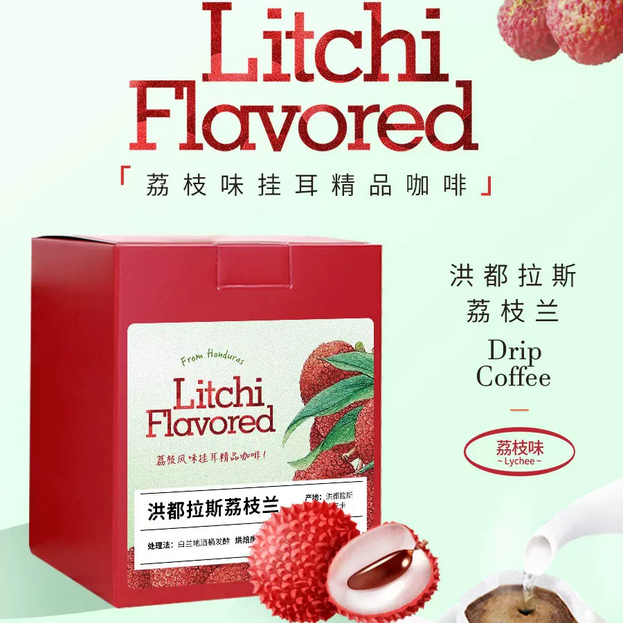 洪都拉斯荔枝兰精品挂耳咖啡随行包咖啡手冲厂家批发供应中度烘焙