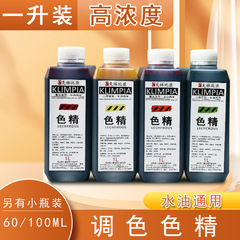 高濃度色精家具ペンキ用木器漆樹脂ゴムニトロ塗料調色透明水油性色精染料