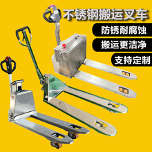 不锈钢手动叉车2吨手推小叉车3T不锈钢液压搬运车电动304钢托盘车