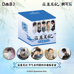 正版盗墓笔记817节气系列冰箱贴单领/盲盒张起灵吴邪潮可玩稻米节