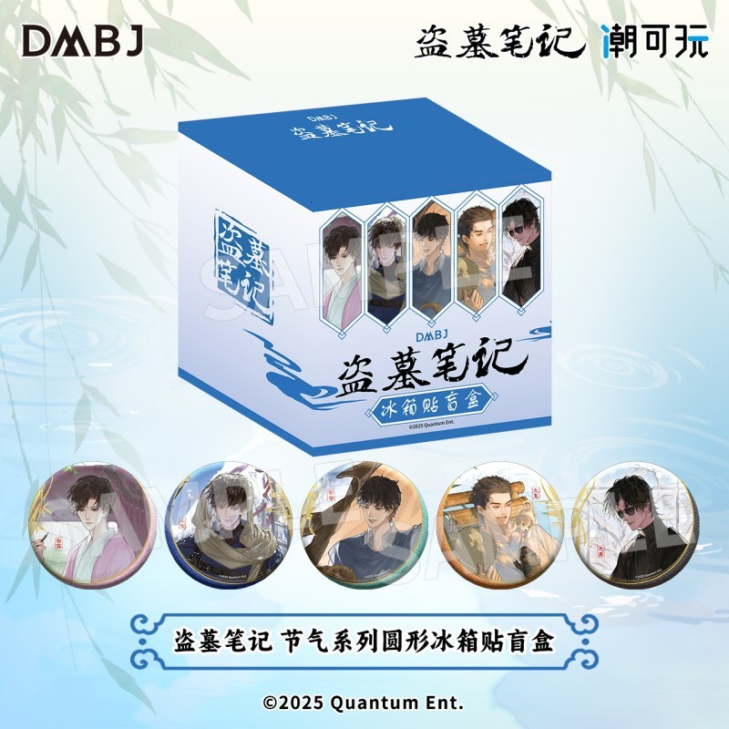正版盗墓笔记817节气系列冰箱贴单领/盲盒张起灵吴邪潮可玩稻米节|undefined