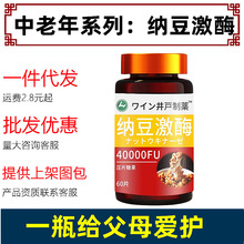 纳豆激酶40000fu日本进口原料红曲地龙蛋白中老年心脑血管压片果