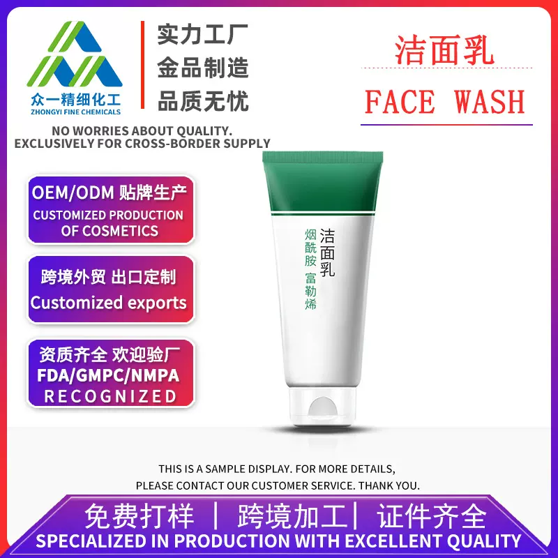 小红书抖音洁面乳定制OEM贴牌氨基酸不刺激洗面奶深层清洁茶树