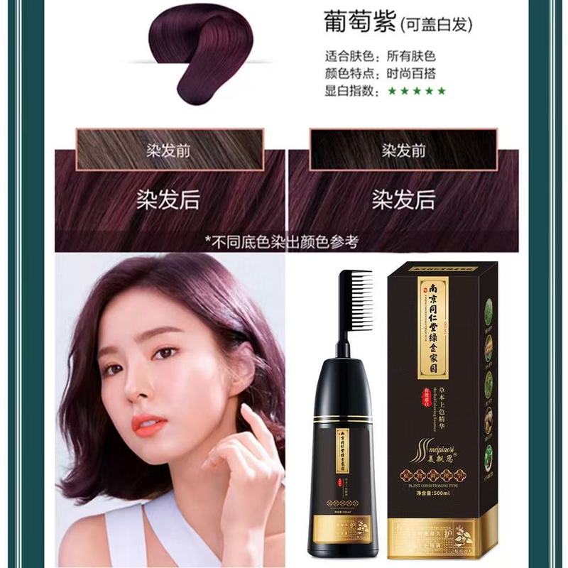 南京同仁堂染发剂黑色一梳黑植物自己在家染遮白发天然不沾头代发|undefined