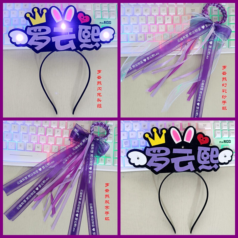 Luo Yunxi Fan Support Glowing Headband Flashing Light Headband Concert Fan Merchandise Woven Bracelet Wristband Streamer Ribbon Luo Yunxi Fan Support Glowing Headband Flashing Light Headband Concert Fan Merchandise Woven Bracelet Wristband Streamer Ribbon