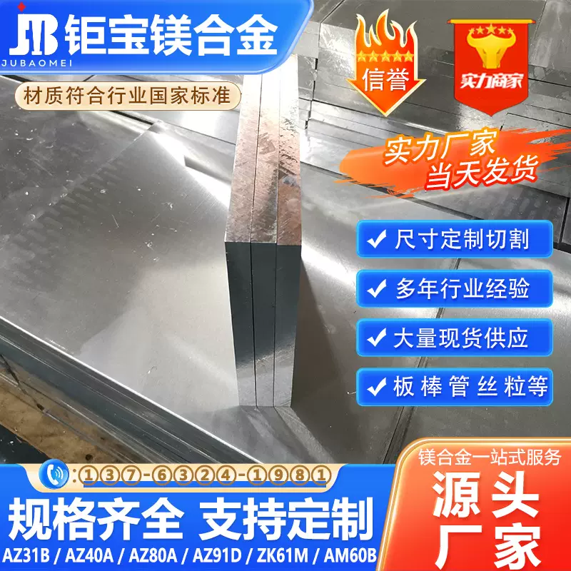 钜宝厂家直销AZ40A镁合金板 镁金属材料 支持任意规格零切高纯