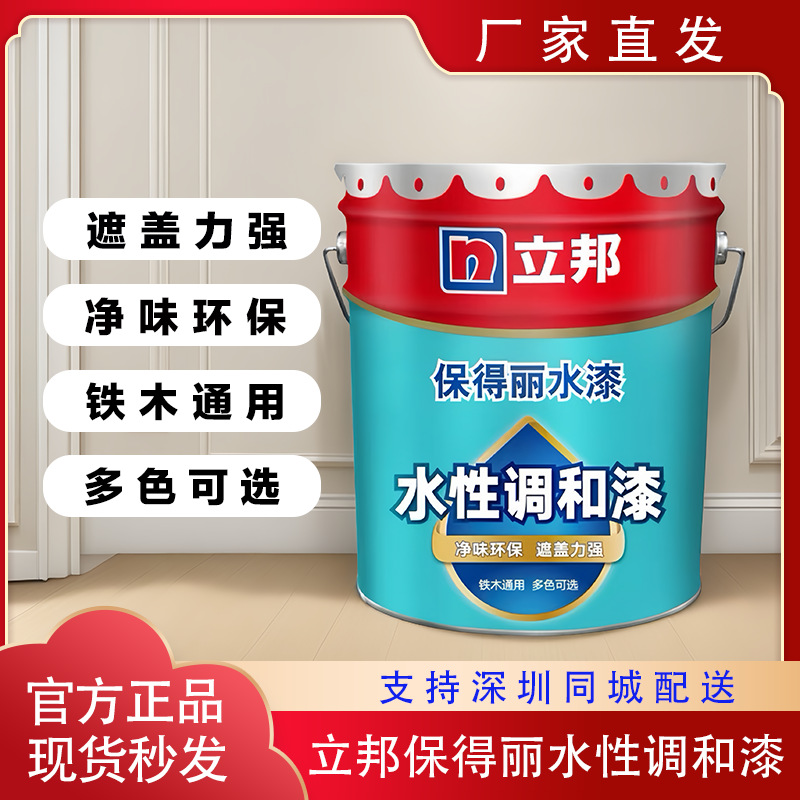 立邦保得丽B7000水性调和漆铁木器金属漆翻新遮盖油漆铁木通用