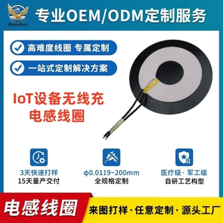 定制铁氧体无线充电线圈 IoT设备带隔磁片供电绕组 无线车充模组