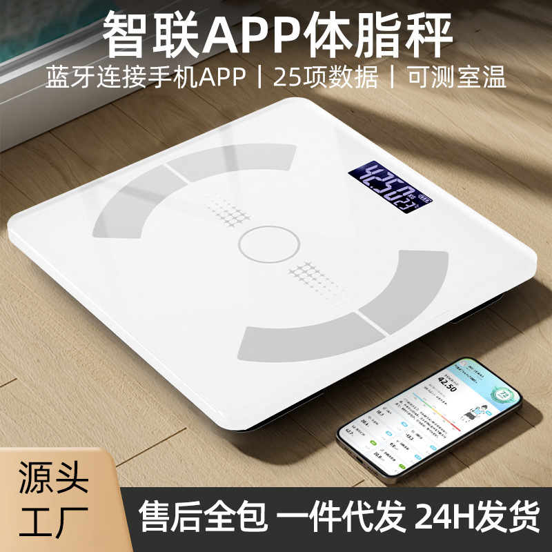 One-Piece Drop-Shipping Home-Use Smart Precision Electronic Scale, Rechargeable Professional Weight Scale, Simple Bluetooth Body Fat Scale
