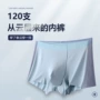 男士透气一片式无痕内裤