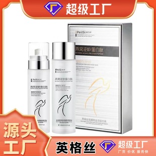 Peranshi Bird's Nest Water Emulsion Set Box Hydrating and Moisturizing Two-piece Set Brightening Skin suit