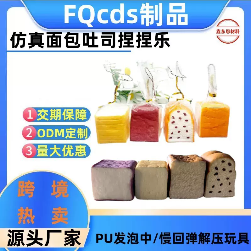 源头工厂跨境热卖PU发泡慢回弹仿真面包吐司捏捏乐解压玩具批发