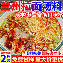 兰州拉面汤料商用正兰州宗牛肉面调料清真馄饨米线粉面汤料大桶