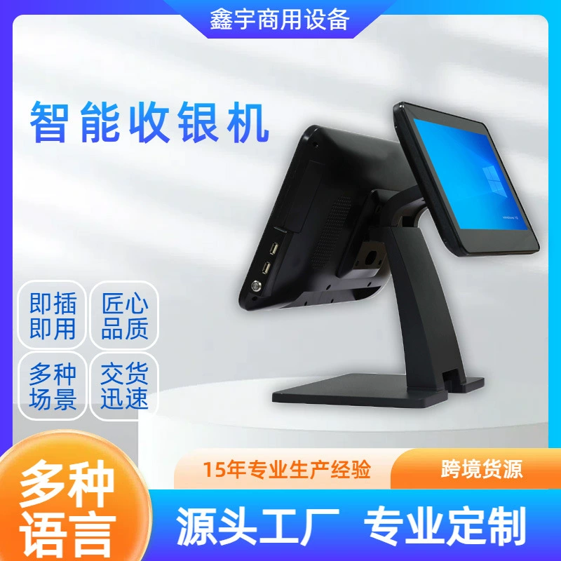 Кросс-граничная популярная 15,6-дюймовая смарт-кассовая система с сенсорным экраном для молочных баров, супермаркетов и ресторанов, многоязычная универсальная кассовая система.