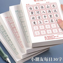 每日一练30字练习纸古诗抄写纸小学生米格田字格硬笔书法练字帖本