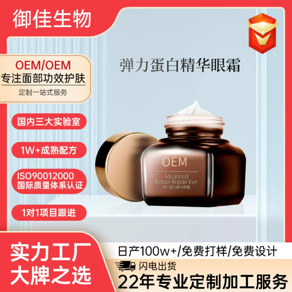 玻色因眼部精华弹力抗皱眼霜护肤品源头厂家贴牌定制OEM代加工