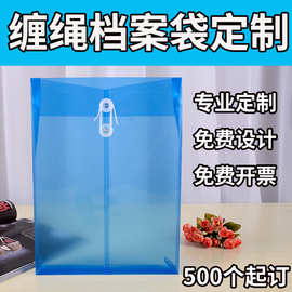 定做a4透明缠绳档案袋大容量定制广告横竖式按扣资料收纳文件袋