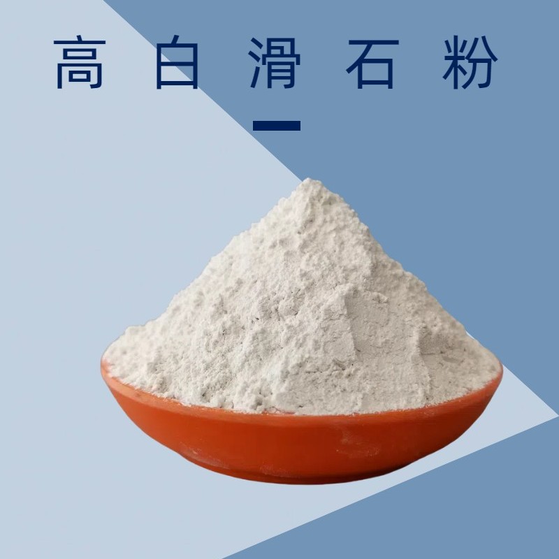 加工定制工业级滑石粉 200-1250目袋装25公斤一袋