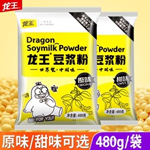 粥龙王豆浆粉食堂店营养早餐豆粉480g店甜味大包装商用原味店包子