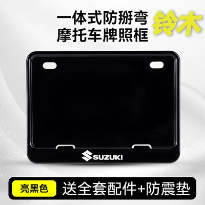 Motorcycle Rear License Plate Frame Uy125 Suitable for Suzuki Modified Gw250 Gsx Us125 License Plate Frame License Plate Holder (Nömrə qabı) - suzuki-glossy-black-full-set-of-accessories-shockproof-pad